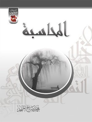 cover image of المحاسبة